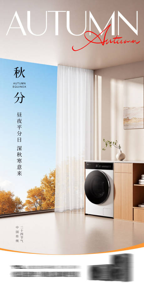 源文件下載【享設(shè)計(jì)】搜索編號(hào)：77930032941304283【秋分節(jié)氣海報(bào)】