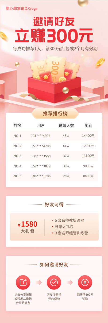源文件下載【享設計】搜索編號：30040033173487474【瑜伽邀請好友長圖】