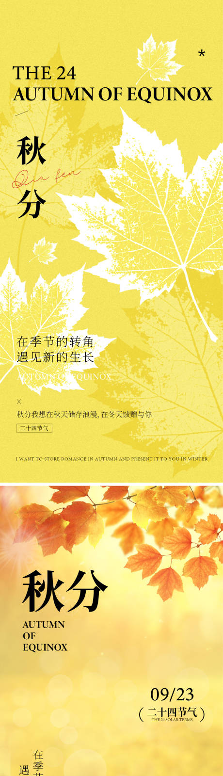 源文件下載【享設(shè)計(jì)】搜索編號：14220032908086352【秋分海報(bào)】