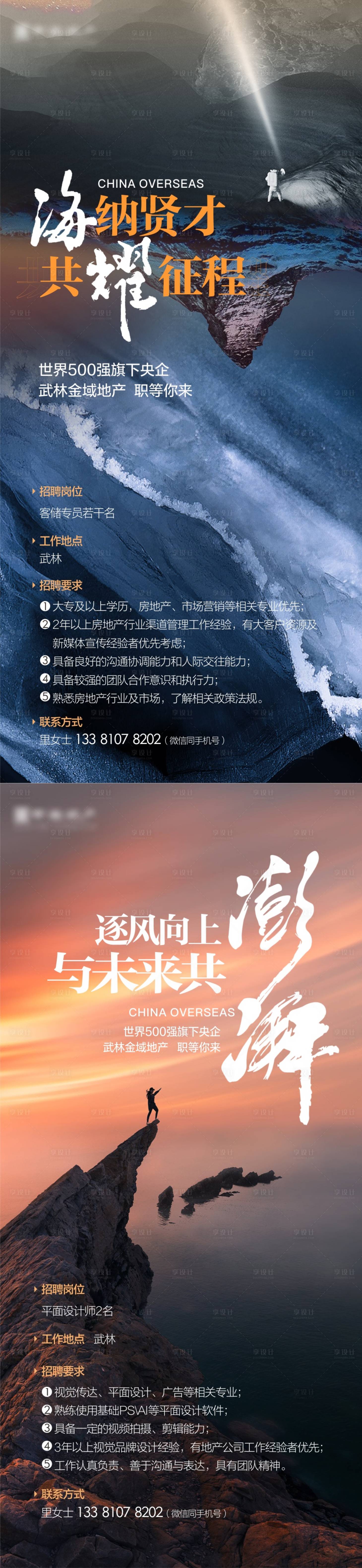 源文件下载【享设计】搜索编号：42720033191935826【地产招聘海报】
