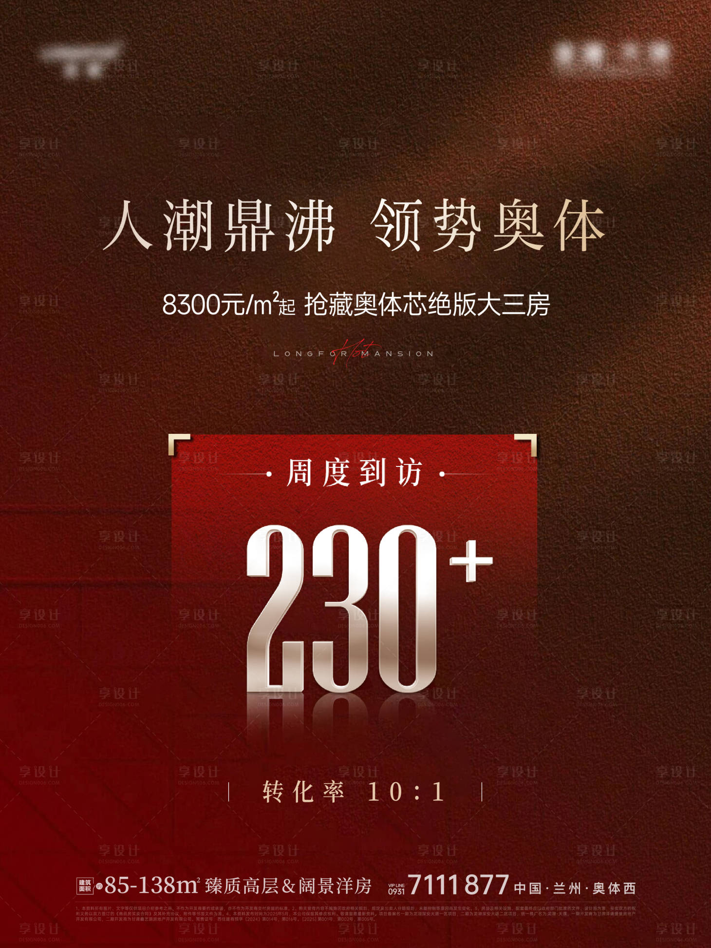 源文件下载【享设计】搜索编号：46010033211445861【地产热销红稿】