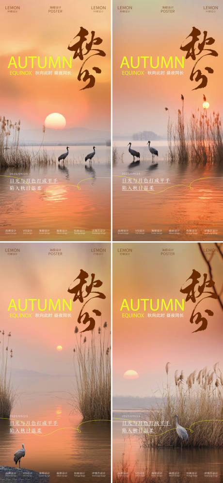 源文件下载【享设计】搜索编号：37470032930128094【秋分系列海报】