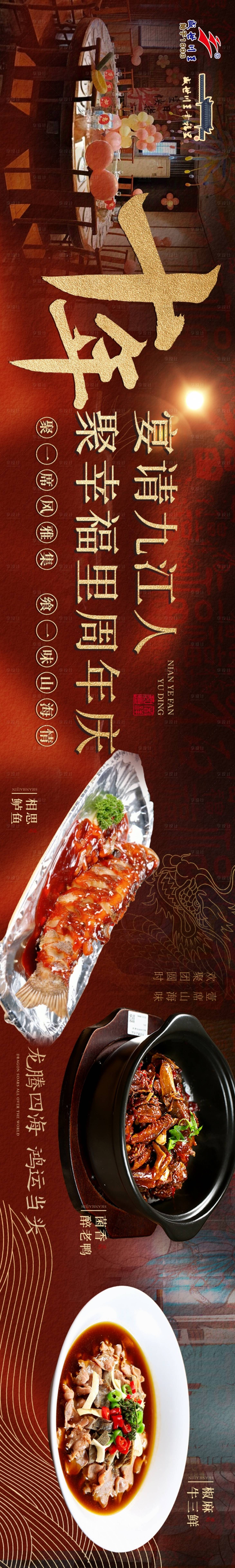 源文件下载【享设计】搜索编号：69760033311453622【高级中式周年庆】