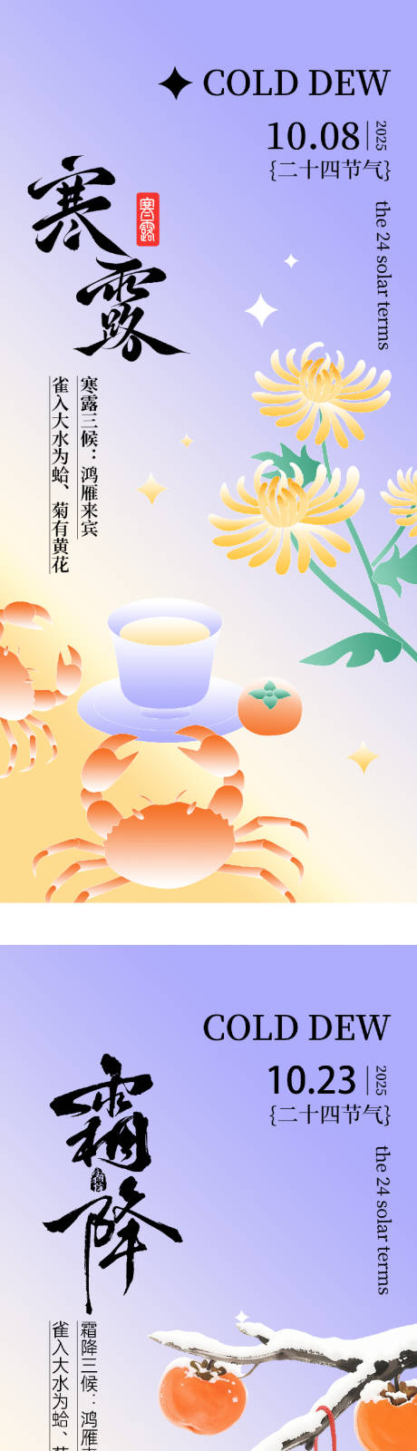 源文件下载【享设计】搜索编号：61030033307288291【地产寒露霜降插画系列海报】