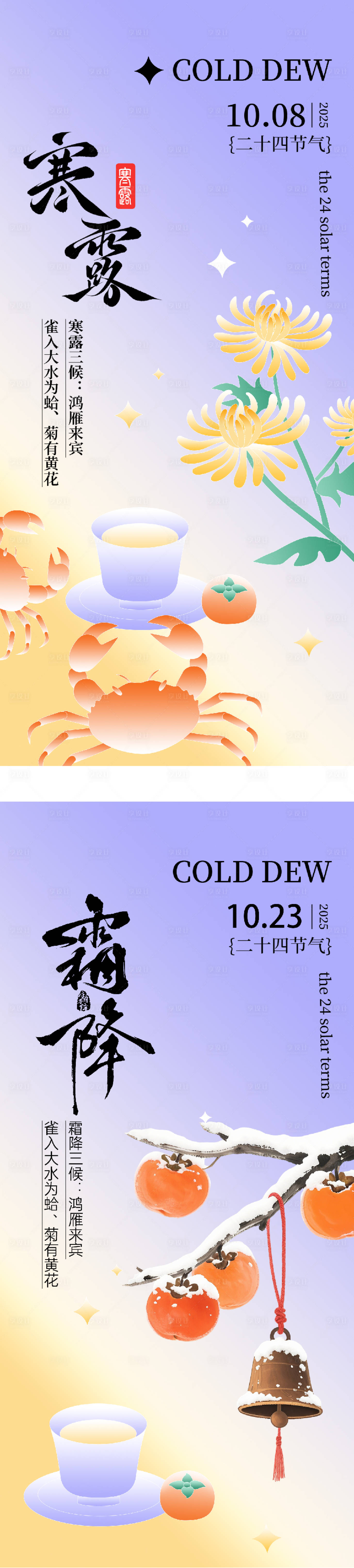 源文件下载【享设计】搜索编号：61030033307288291【地产寒露霜降插画系列海报】