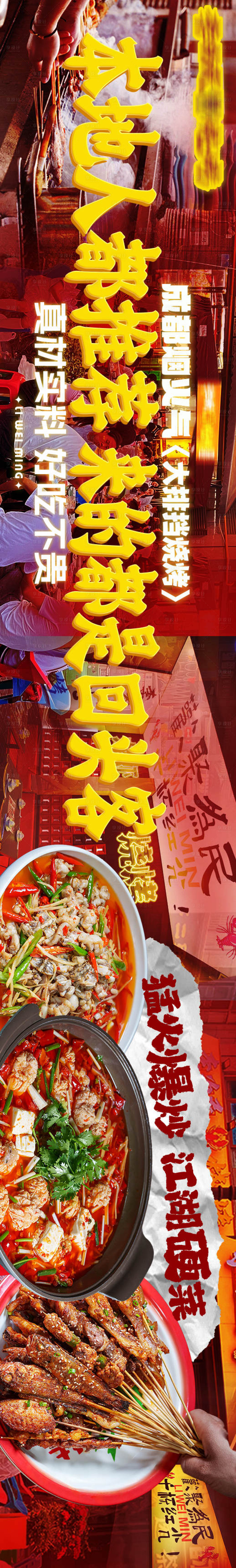 源文件下载【享设计】搜索编号：26280033310377509【餐饮江湖菜大排档烧烤海报】