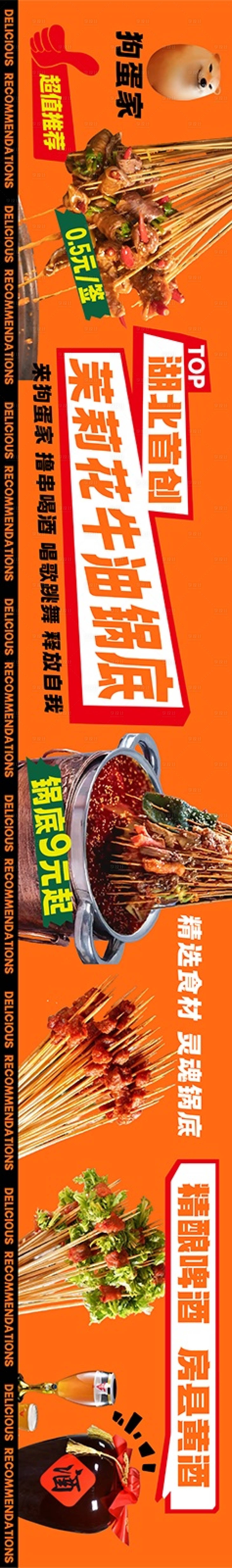 源文件下载【享设计】搜索编号：25480033311033816【火锅串串海报】