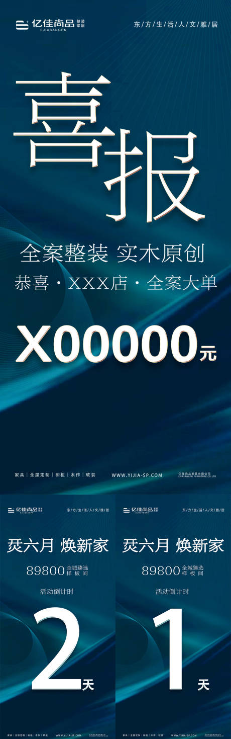源文件下載【享設(shè)計(jì)】搜索編號：63180033066888723【喜報(bào)倒計(jì)時系列海報(bào)】