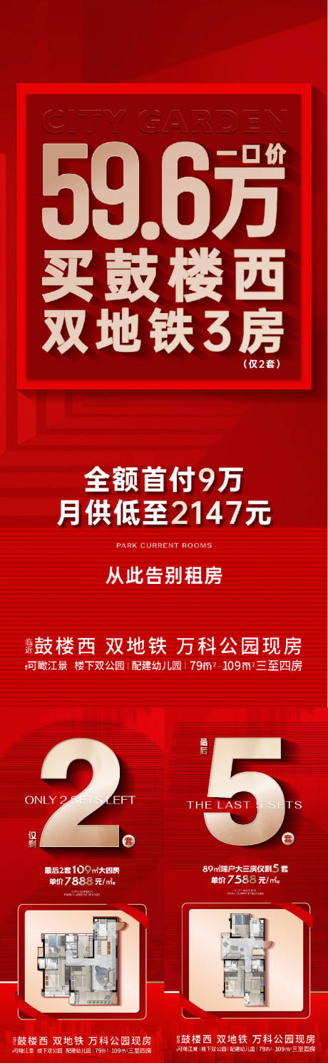 源文件下載【享設(shè)計(jì)】搜索編號(hào)：71400032971395228【地產(chǎn)熱銷戶型海報(bào)】