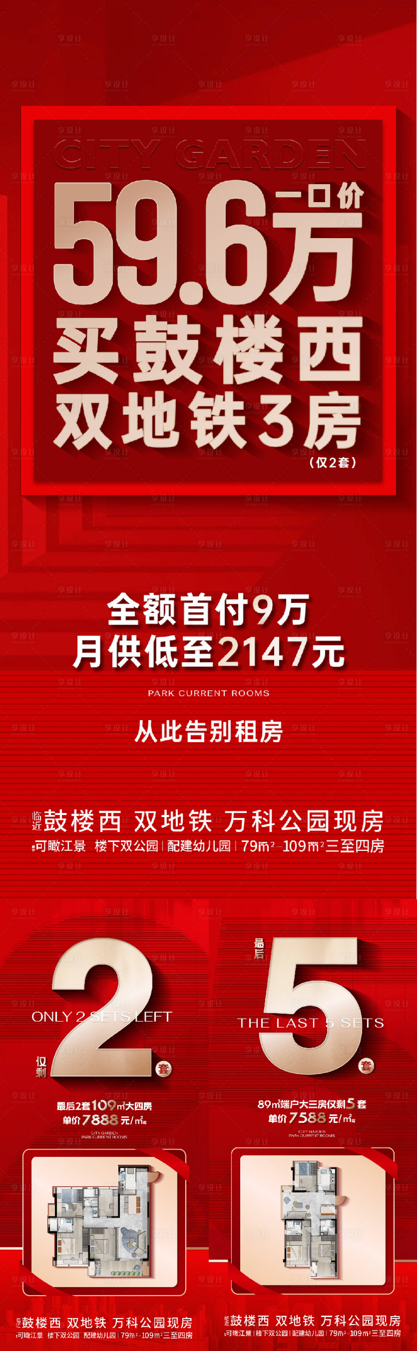 源文件下載【享設計】搜索編號：71400032971395228【地產熱銷戶型海報】