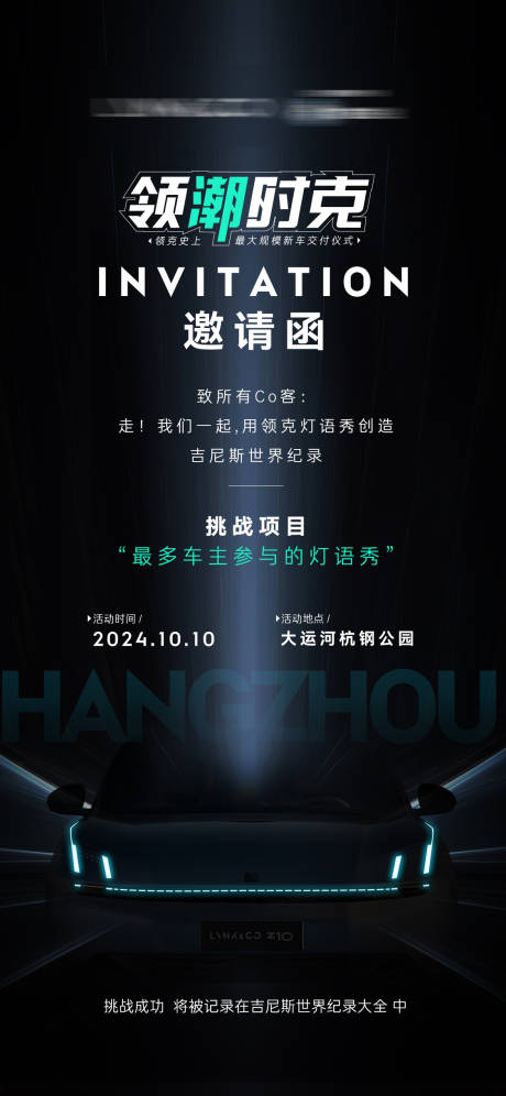 源文件下载【享设计】搜索编号：70120032936937444【邀请函活动 】