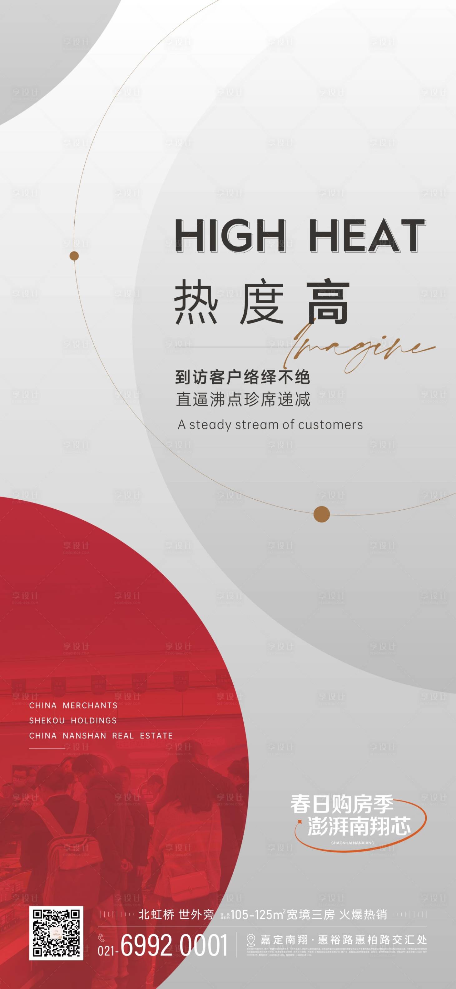 源文件下载【享设计】搜索编号：56690033172687841【地产热销海报】