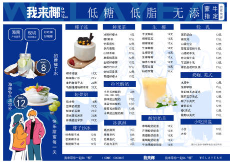 源文件下載【享設計】搜索編號：78490032948803742【奶茶菜單】
