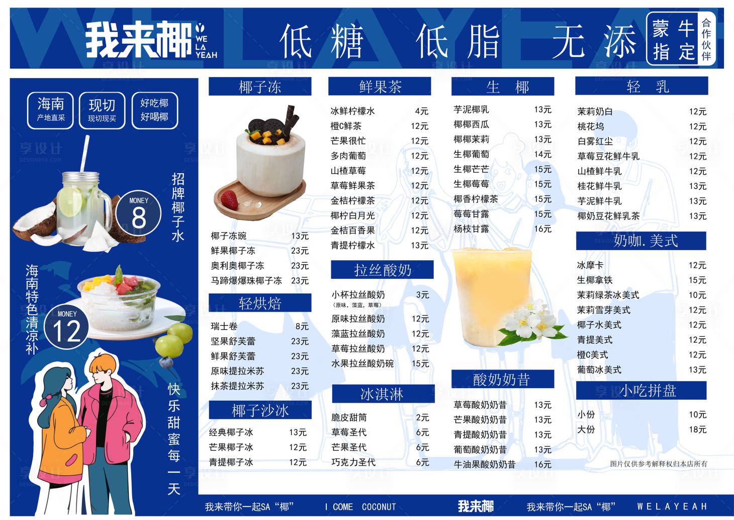 源文件下載【享設計】搜索編號：78490032948803742【奶茶菜單】