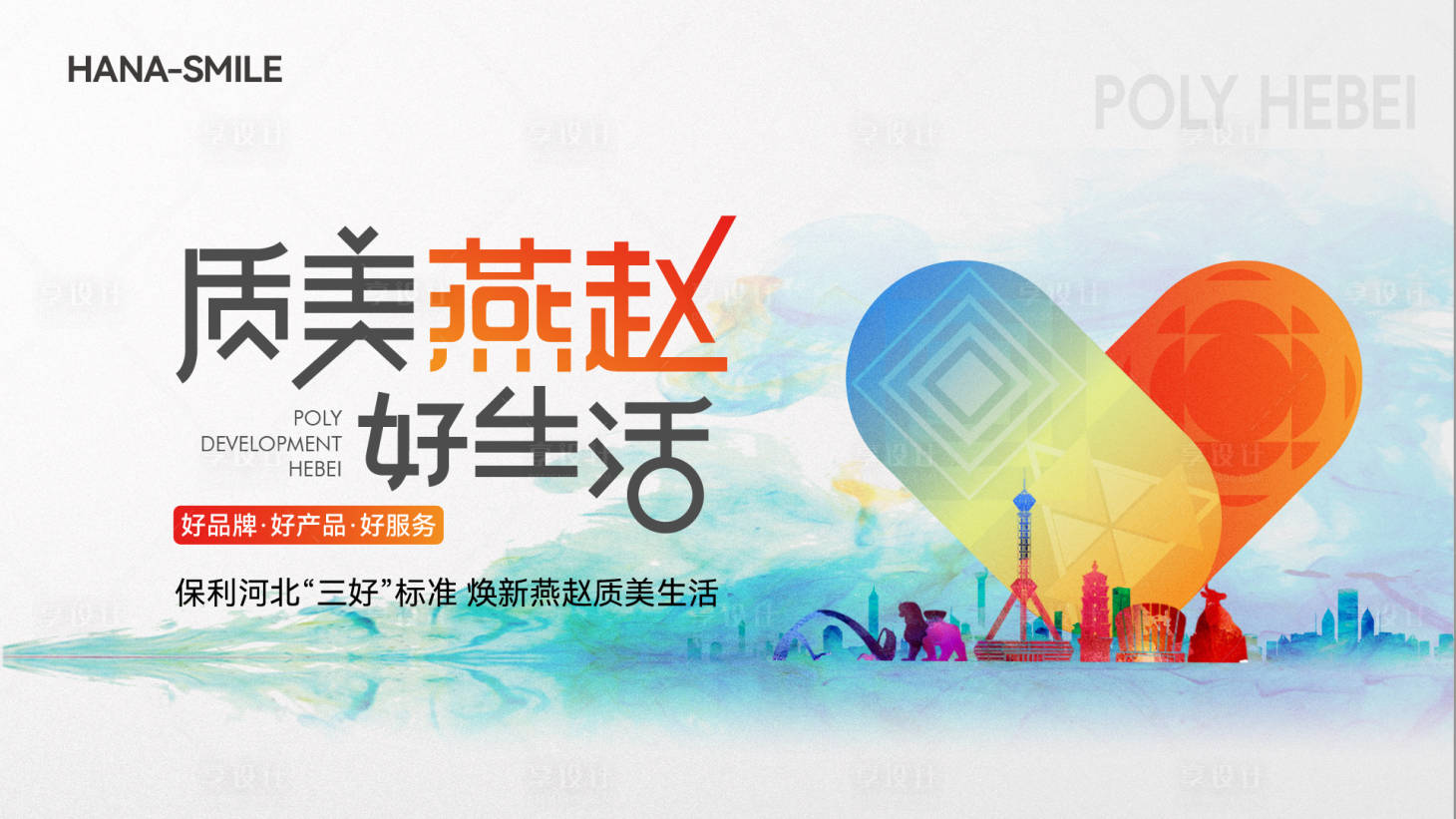源文件下載【享設(shè)計(jì)】搜索編號(hào)：33630033156015548【愛心水墨城市主畫面】