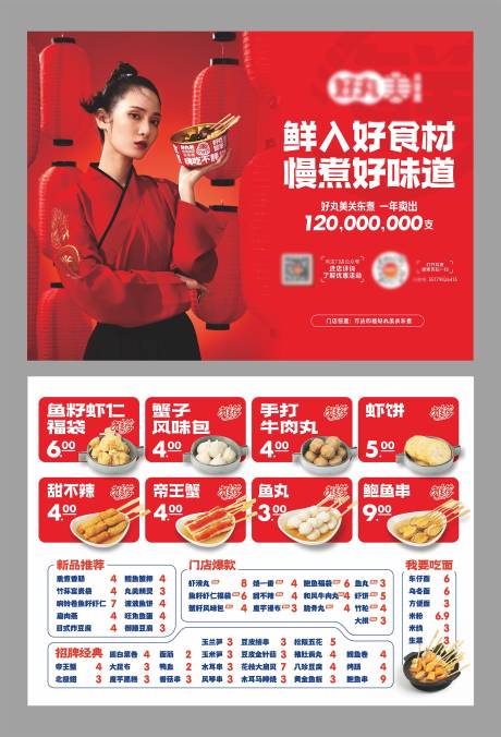 源文件下载【享设计】搜索编号：64590032953492089【关东煮菜单】