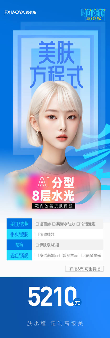 源文件下載【享設計】搜索編號：61440033076693353【分層水光海報】