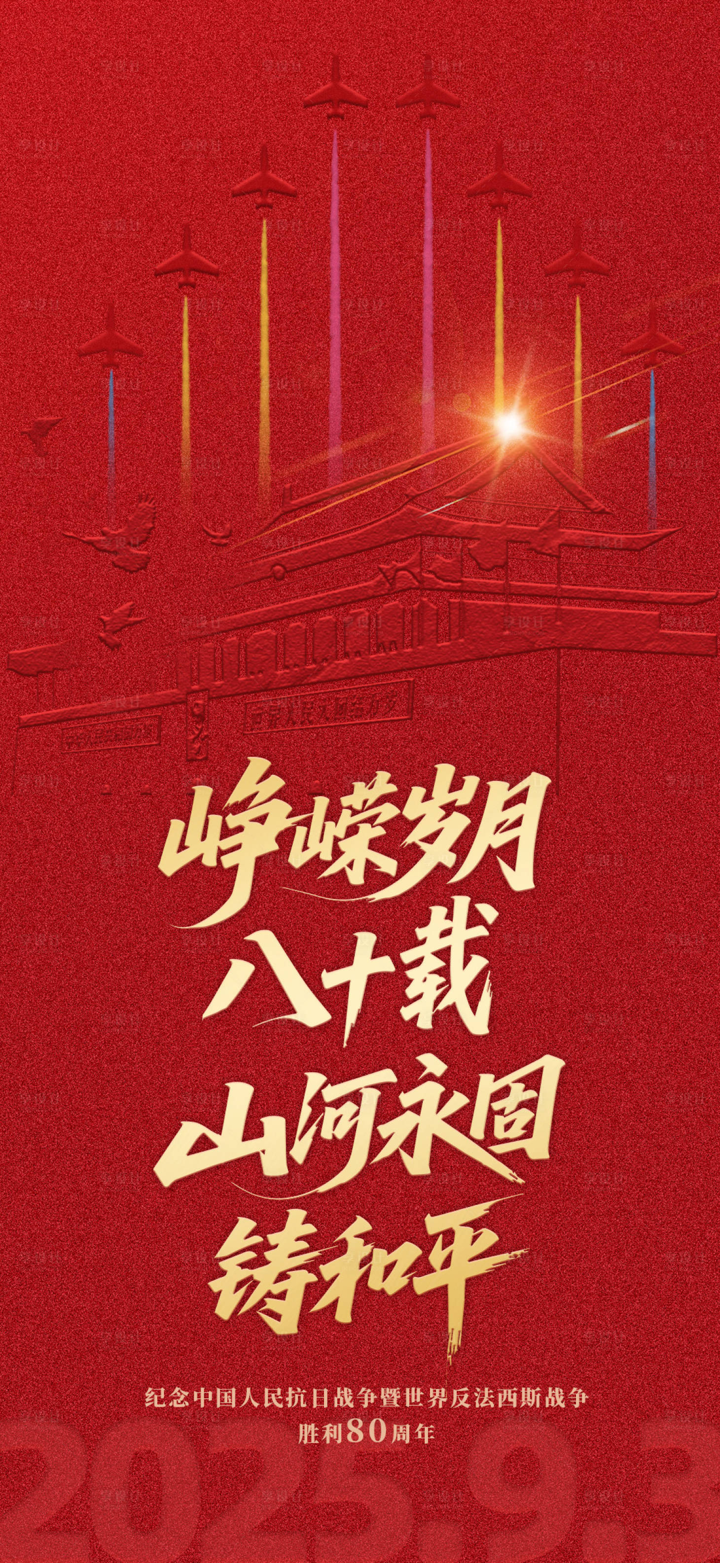 源文件下载【享设计】搜索编号：67140032874379899【节日海报 】
