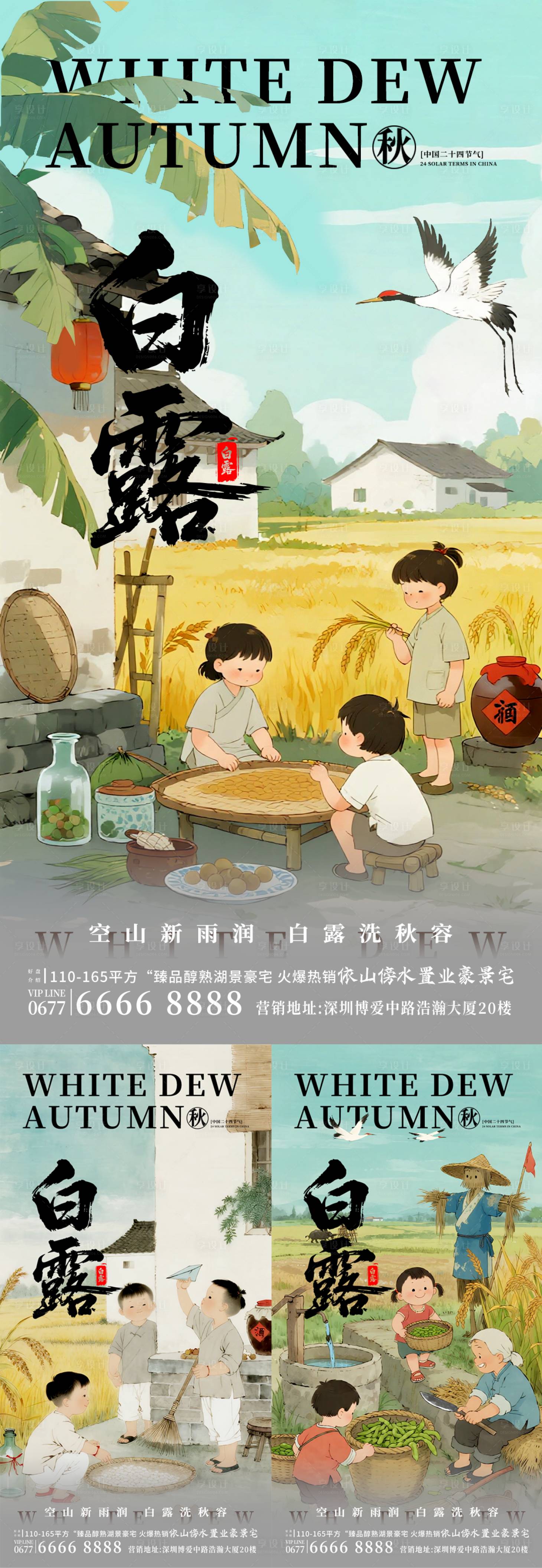 源文件下载【享设计】搜索编号：83370032842678984【白露海报】
