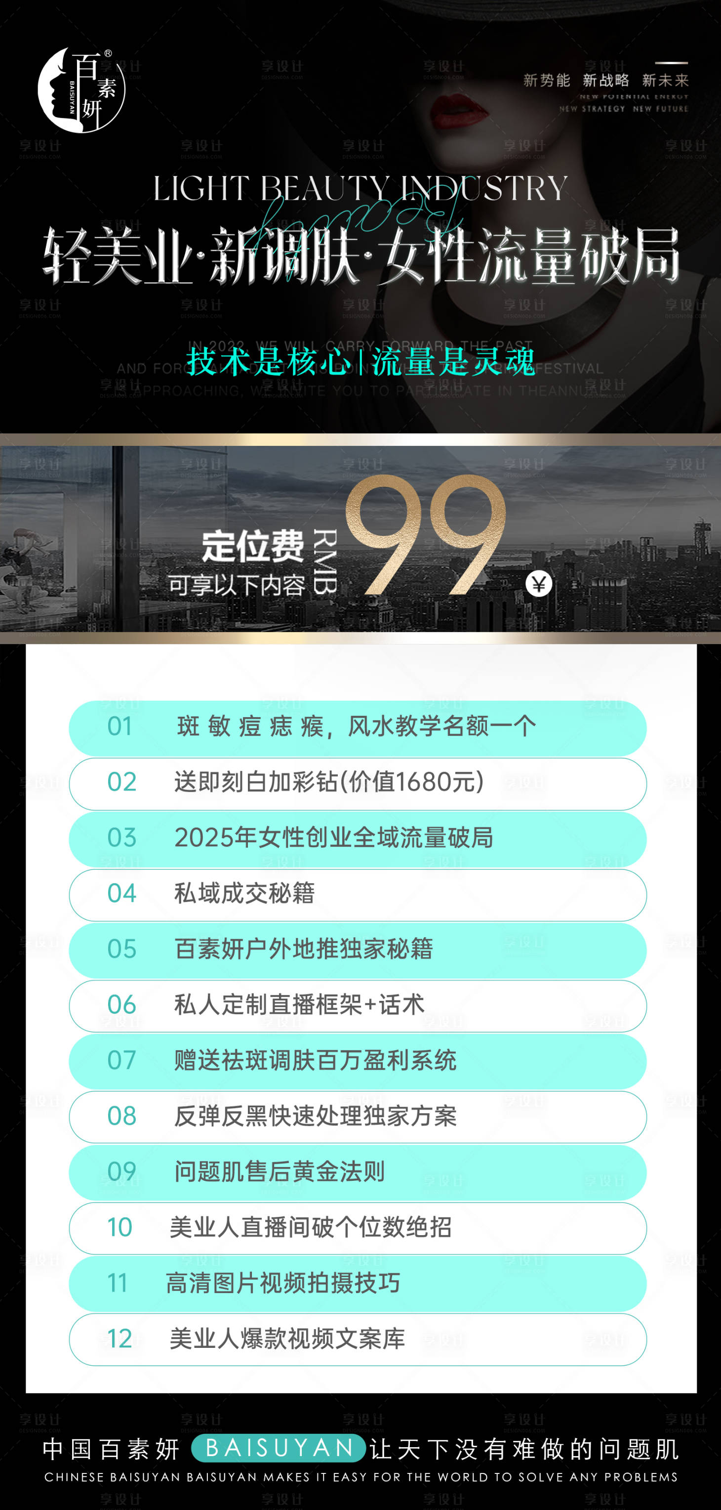 源文件下载【享设计】搜索编号：86210033180727115【美业招募课程内容卡项宣传海报】