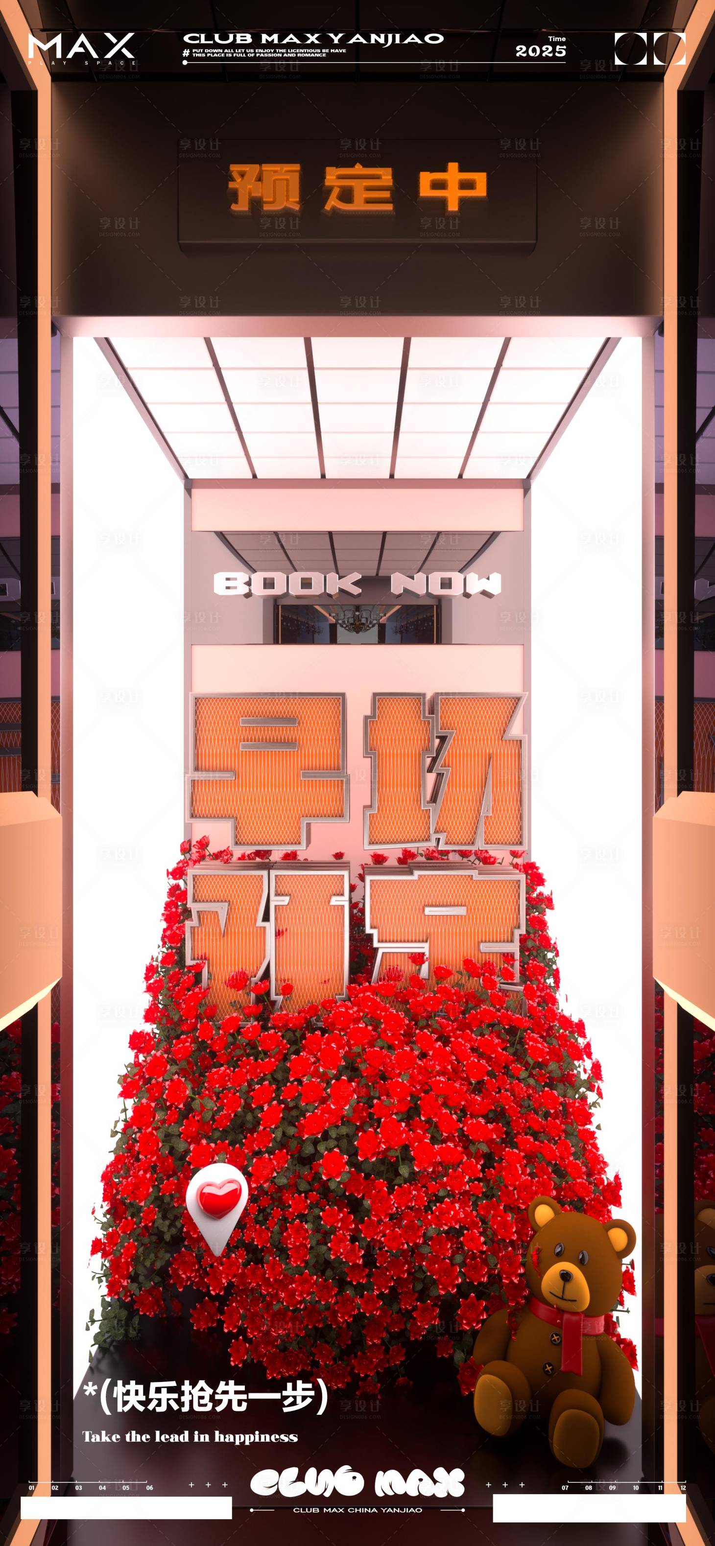 源文件下载【享设计】搜索编号：77050033354403219【酒吧早场预定海报】