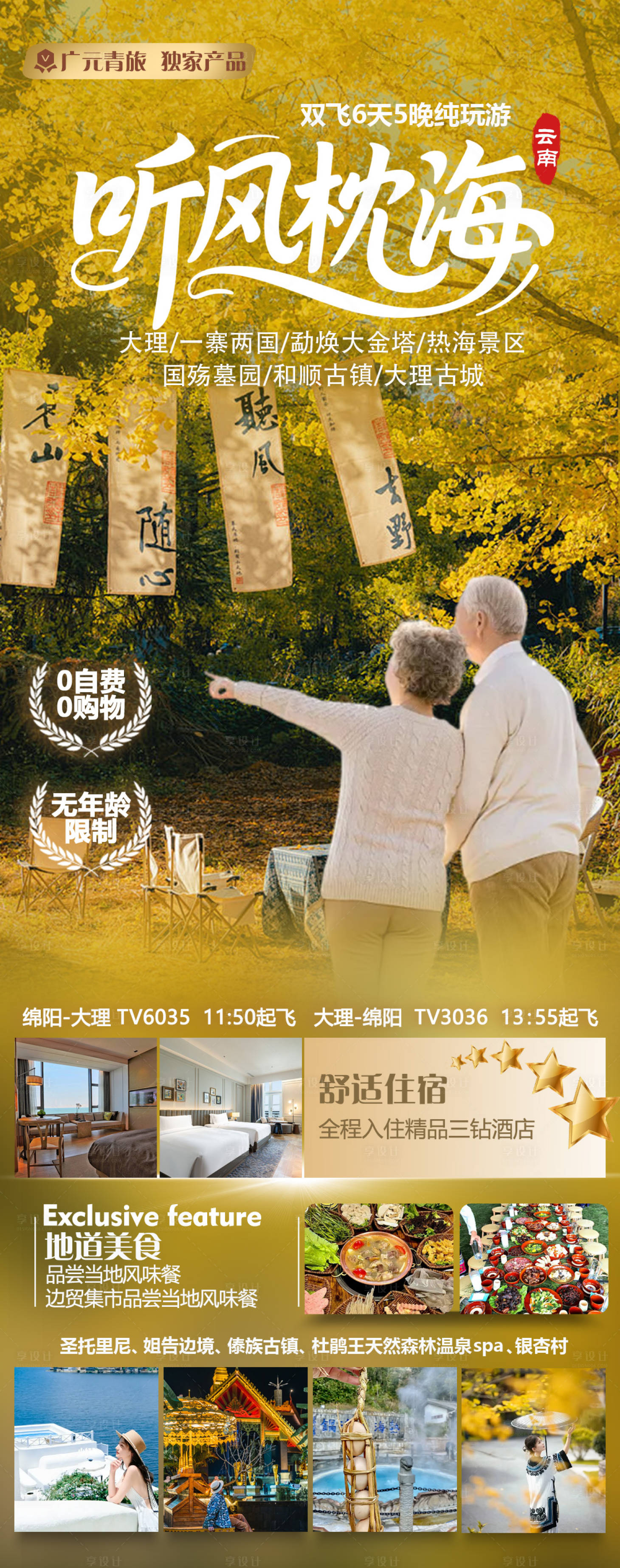 源文件下载【享设计】搜索编号：39010032842685505【旅游海报】