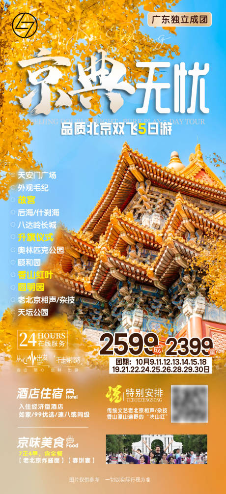 源文件下載【享設(shè)計(jì)】搜索編號(hào)：59770033127736725【京典無(wú)憂旅游海報(bào)】
