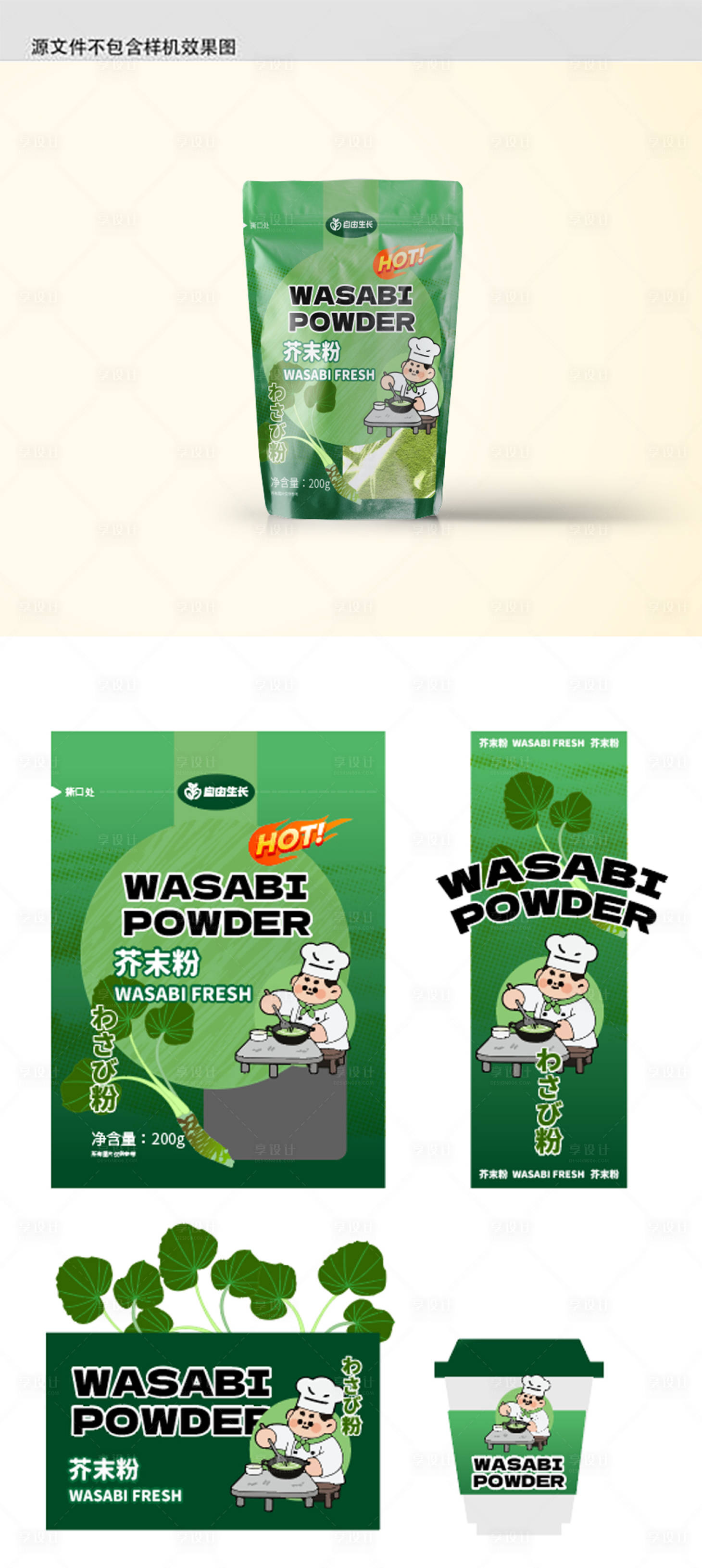 源文件下载【享设计】搜索编号：56550032843797650【芥末粉封套和包装袋设计】