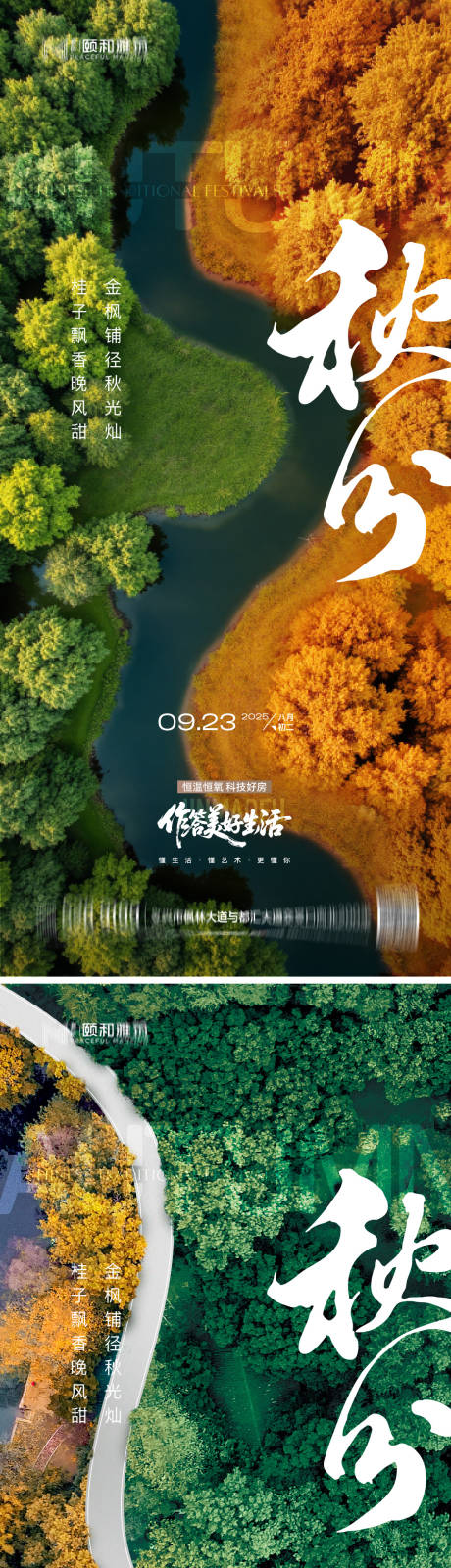 源文件下载【享设计】搜索编号：87750033062477385【秋分海报】