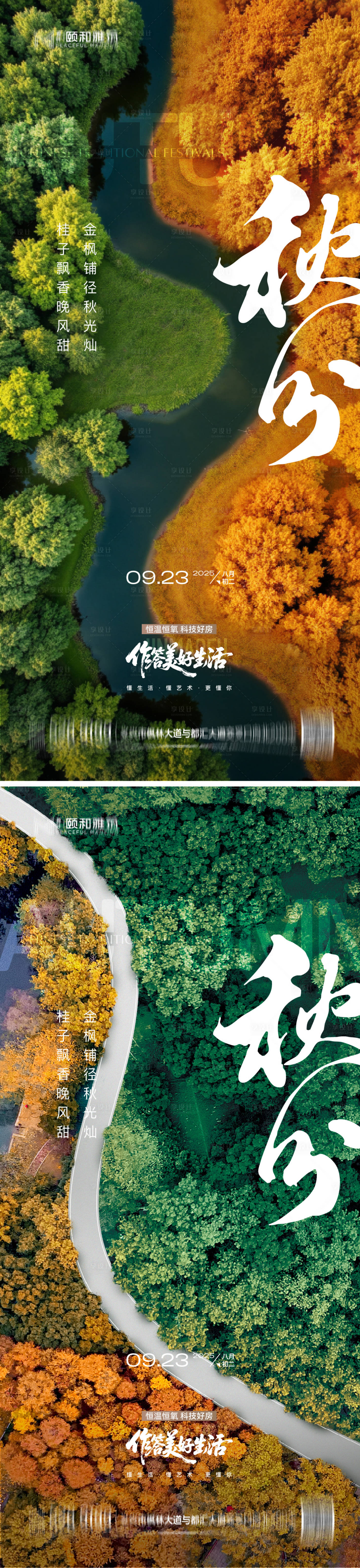 源文件下载【享设计】搜索编号：87750033062477385【秋分海报】