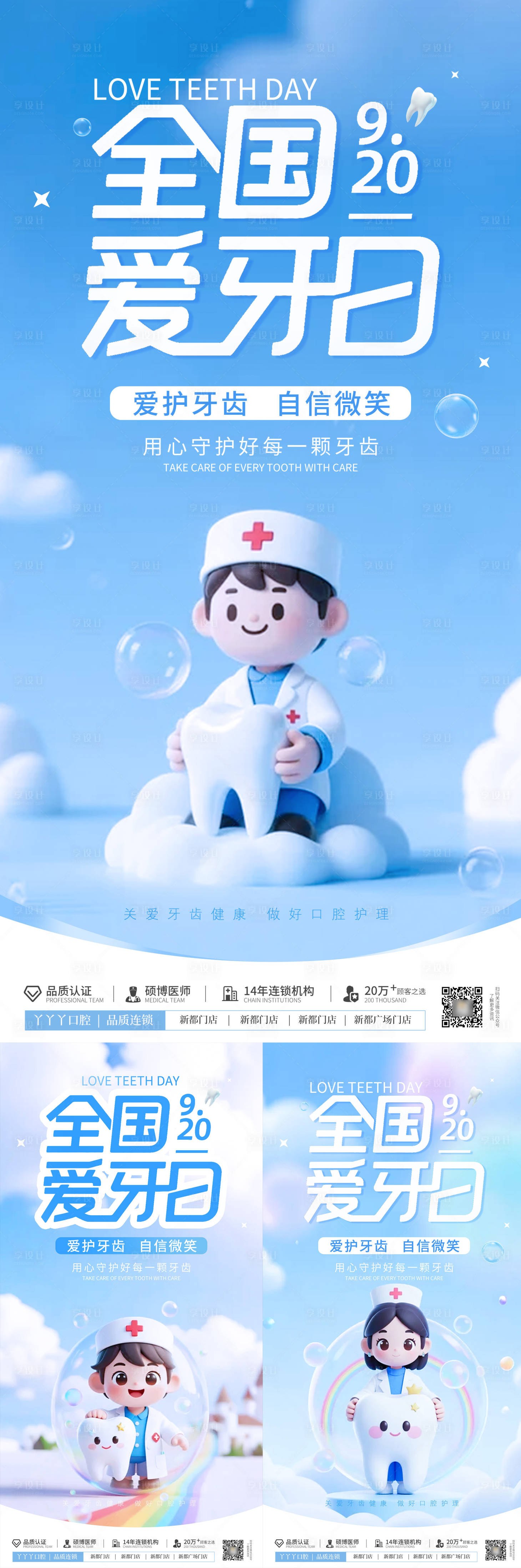源文件下載【享設計】搜索編號：38190033014003978【全國愛牙日3D海報】