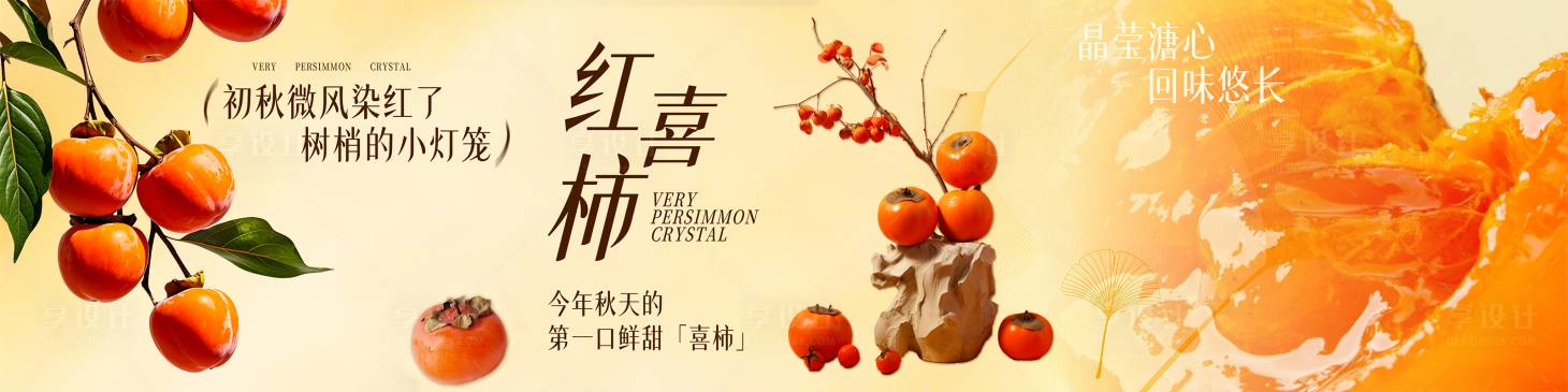 源文件下載【享設計】搜索編號：96680033053197166【秋季黃色柿子大眾三連圖】