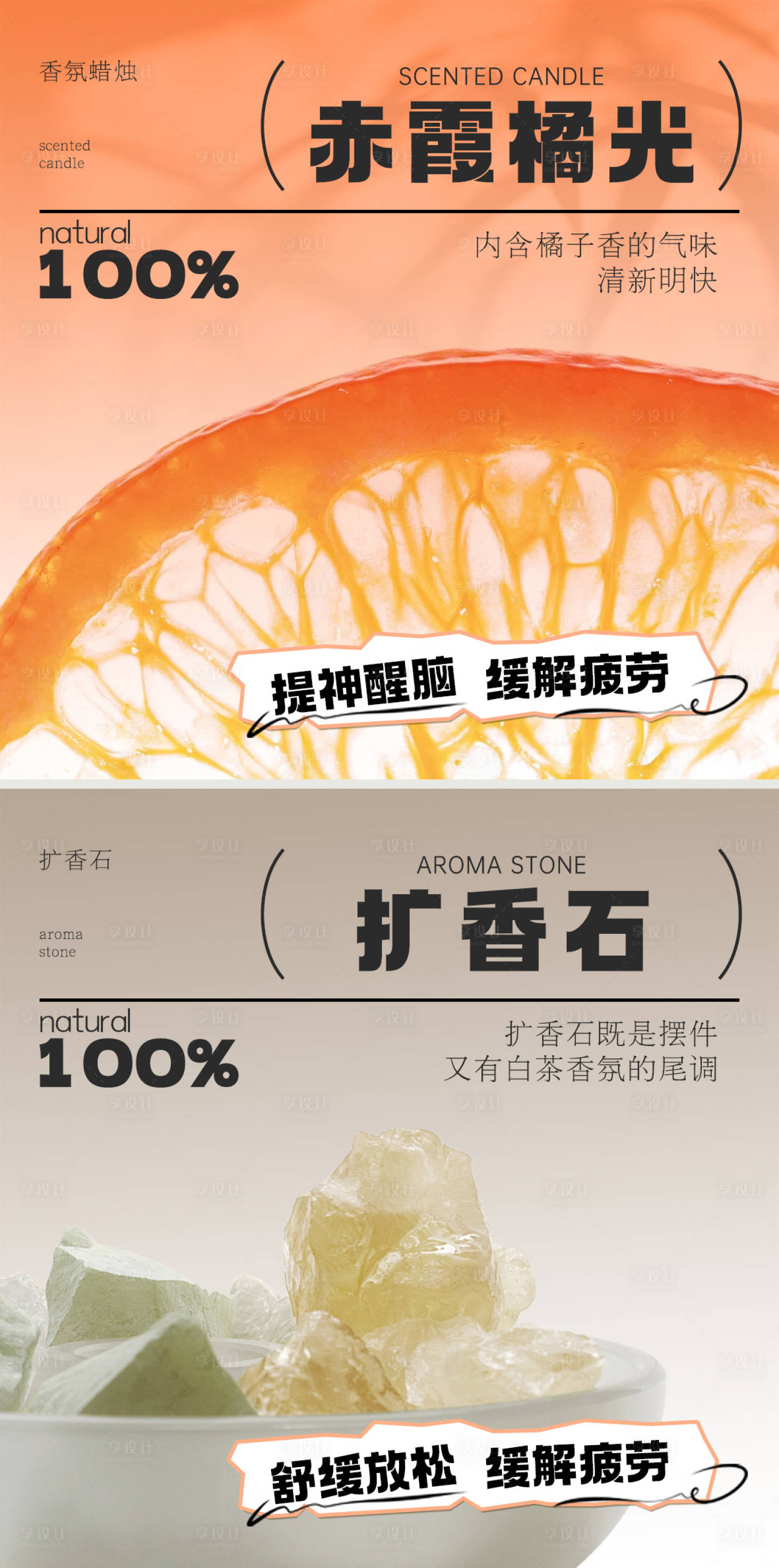 源文件下载【享设计】搜索编号：14490033271015476【香氛产品卡片设计】