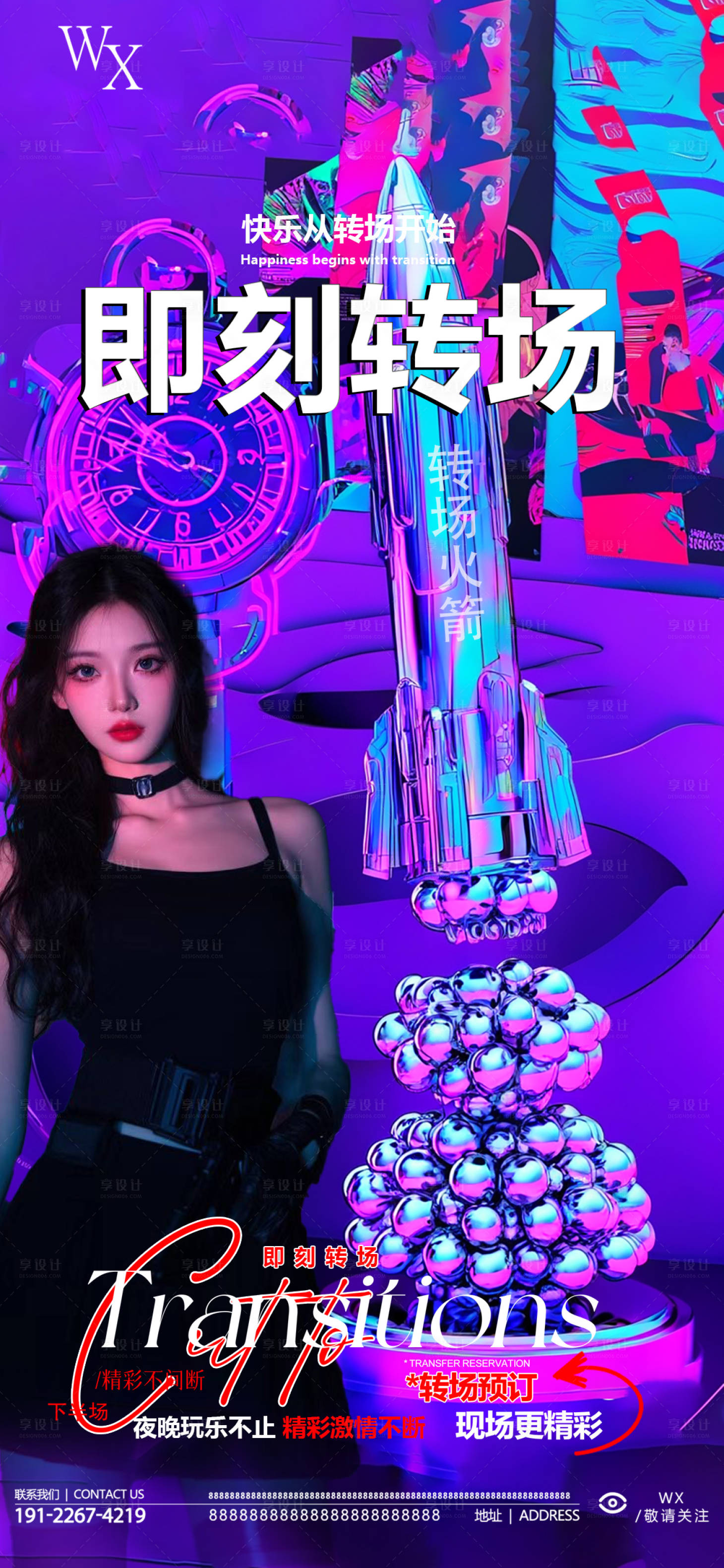 源文件下载【享设计】搜索编号：31270033097244503【酒吧转场海报】