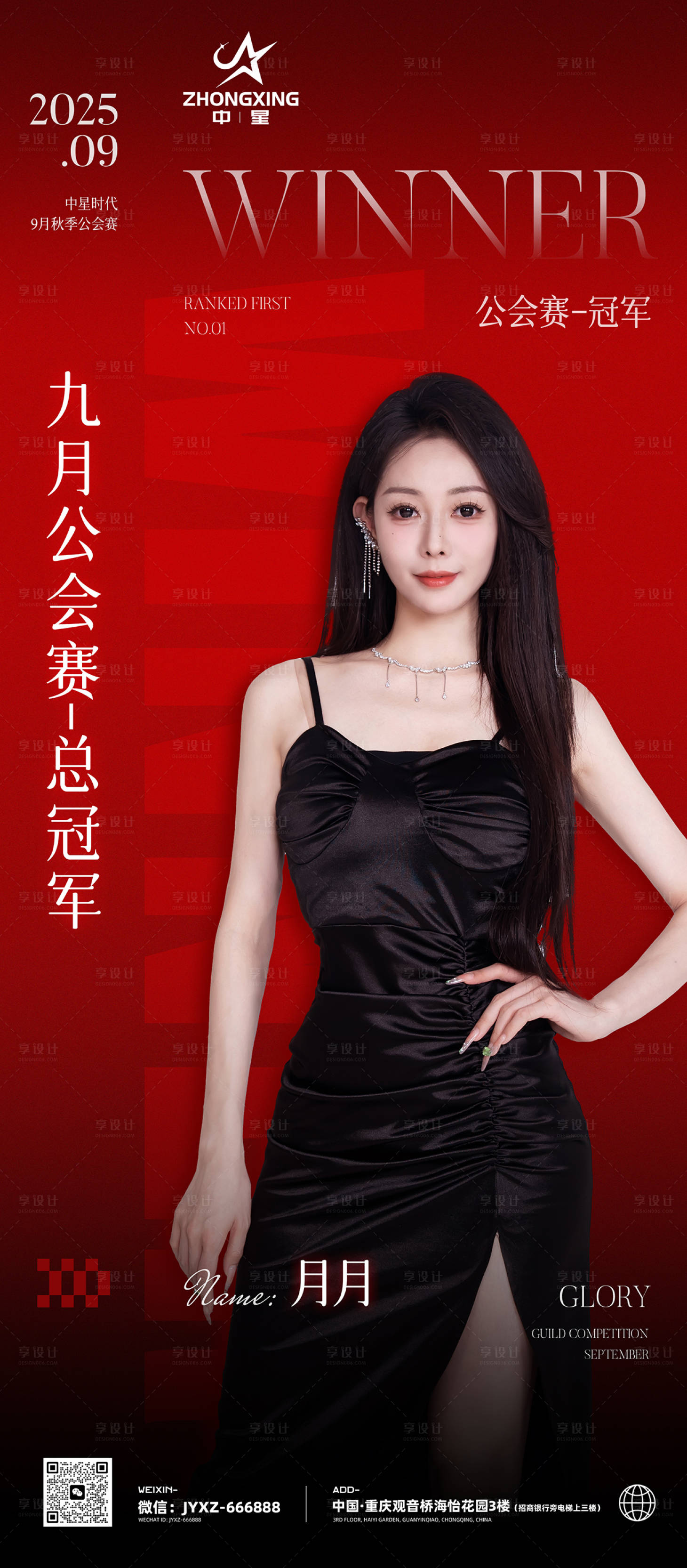 源文件下載【享設(shè)計】搜索編號：34750033185651941【團播冠軍海報人物海報嘉賓海報】