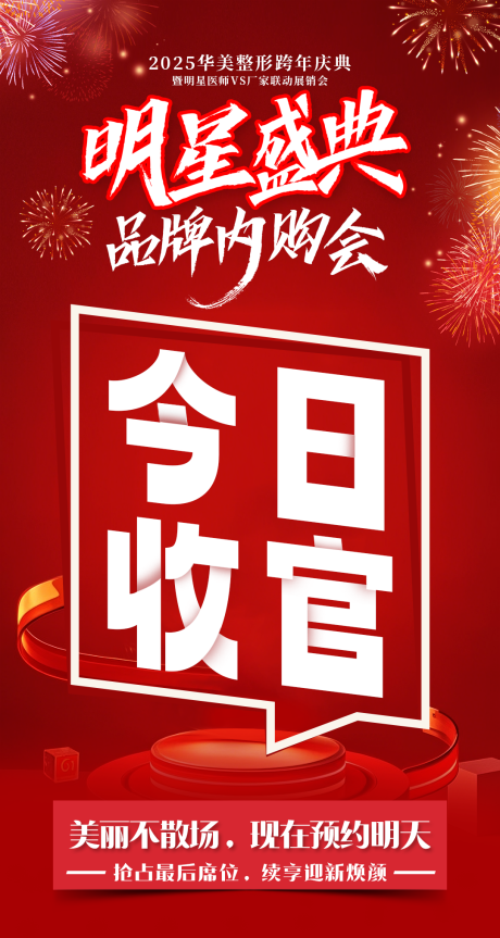 源文件下載【享設計】搜索編號：99280033054394305【今日收官海報】