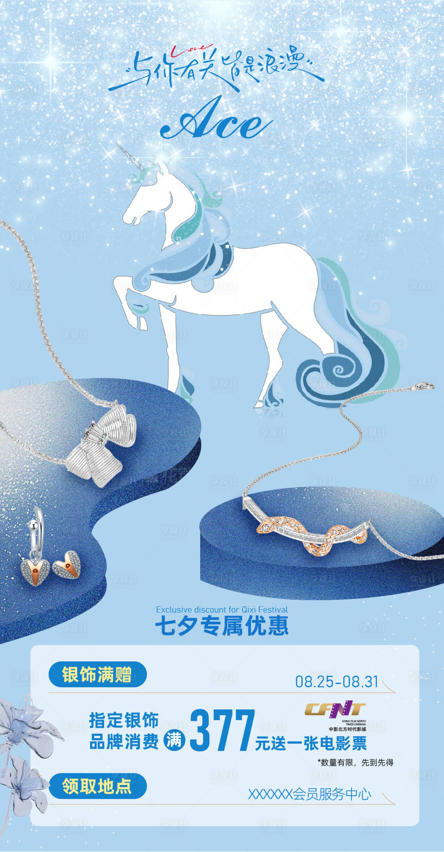 源文件下载【享设计】搜索编号：29720033022852307【首饰SP活动海报】