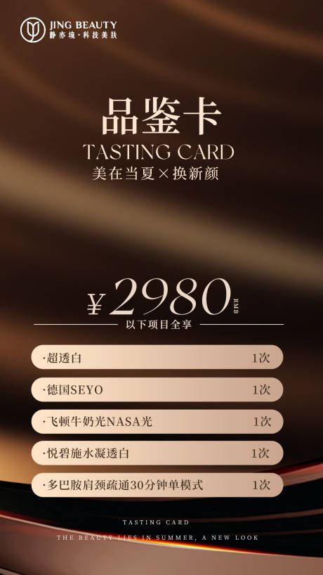 源文件下載【享設計】搜索編號：14180032940344788【美容卡活動海報】