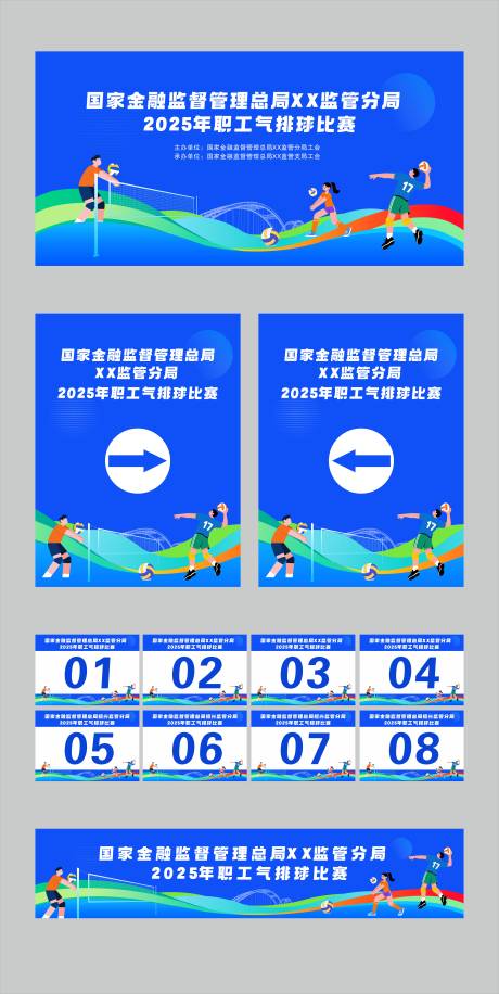 源文件下载【享设计】搜索编号：37460033077187380【气排球比赛】