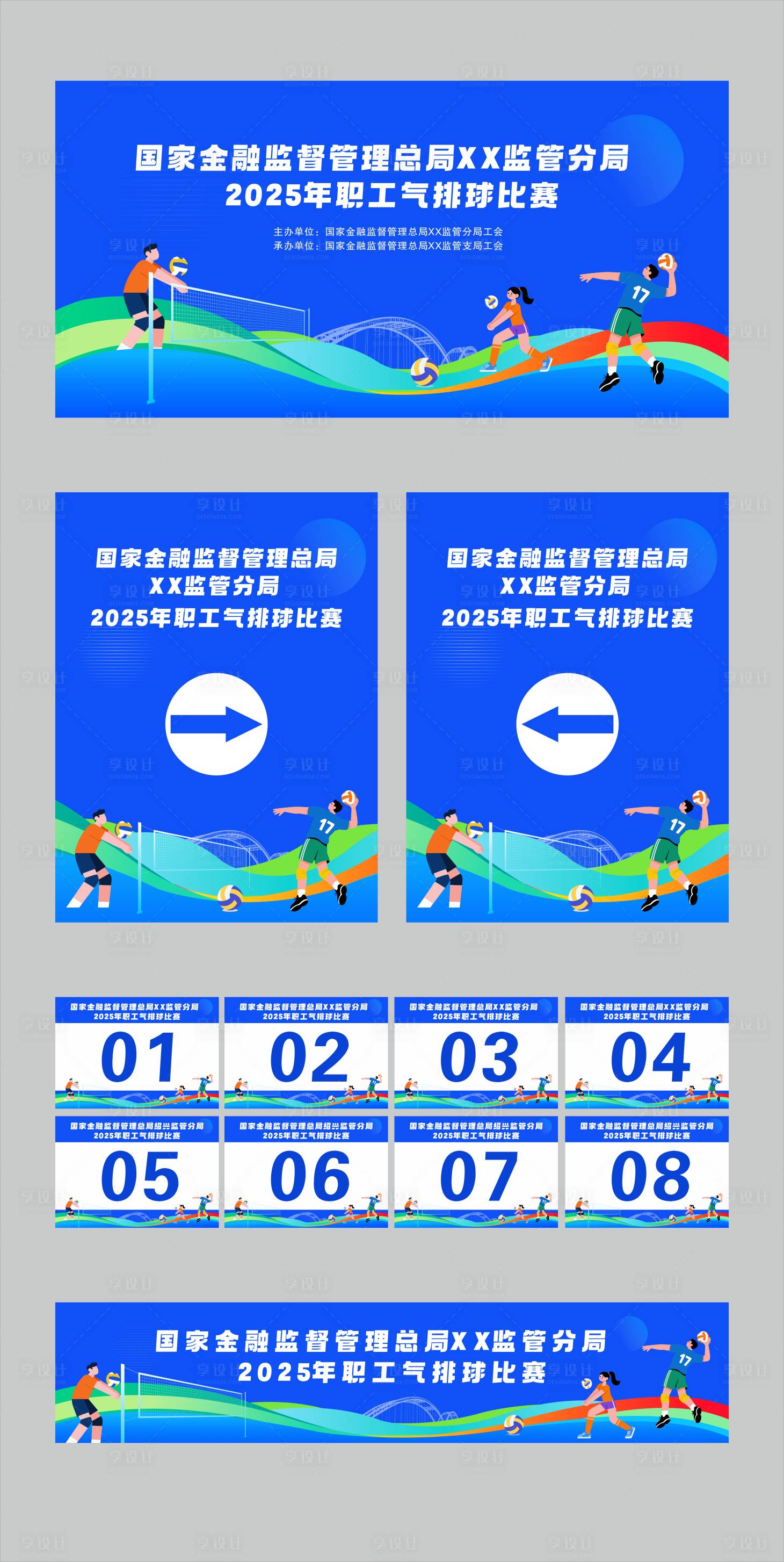 源文件下载【享设计】搜索编号：37460033077187380【气排球比赛】