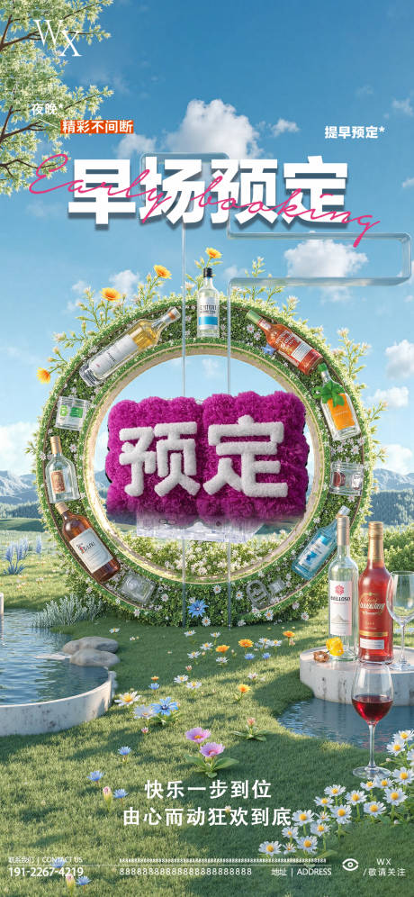 源文件下载【享设计】搜索编号：27830032909122482【酒吧预定活动海报】