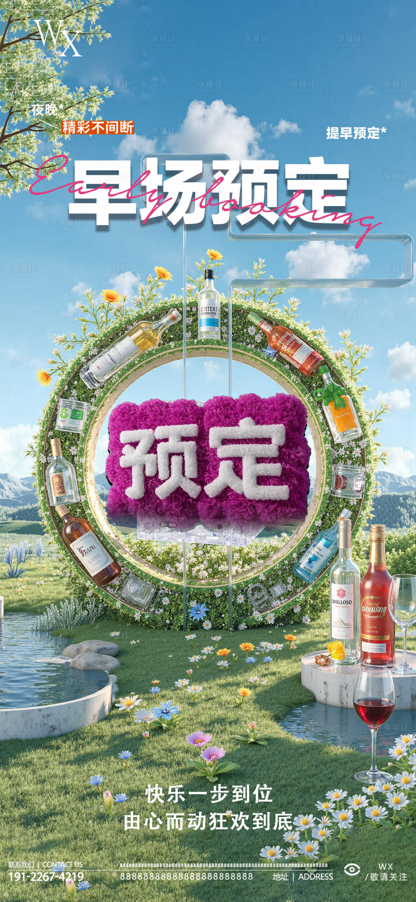 源文件下载【享设计】搜索编号：27830032909122482【酒吧预定活动海报】