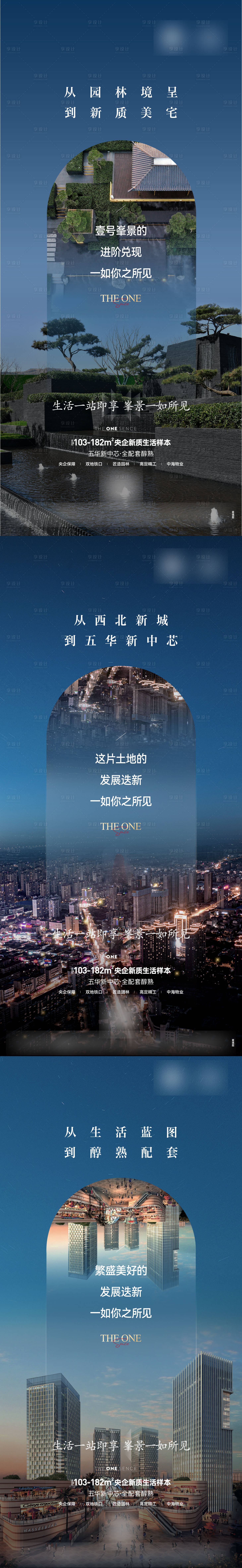 源文件下載【享設(shè)計】搜索編號：24770033104442491【地產(chǎn)配套價值點系列海報】