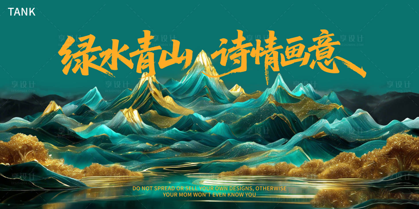 源文件下載【享設計】搜索編號：97280032961949716【中式山水主題背景板】