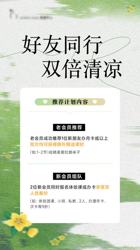 源文件下载【享设计】搜索编号：43200033204767796【瑜伽普拉提会员活动海报】