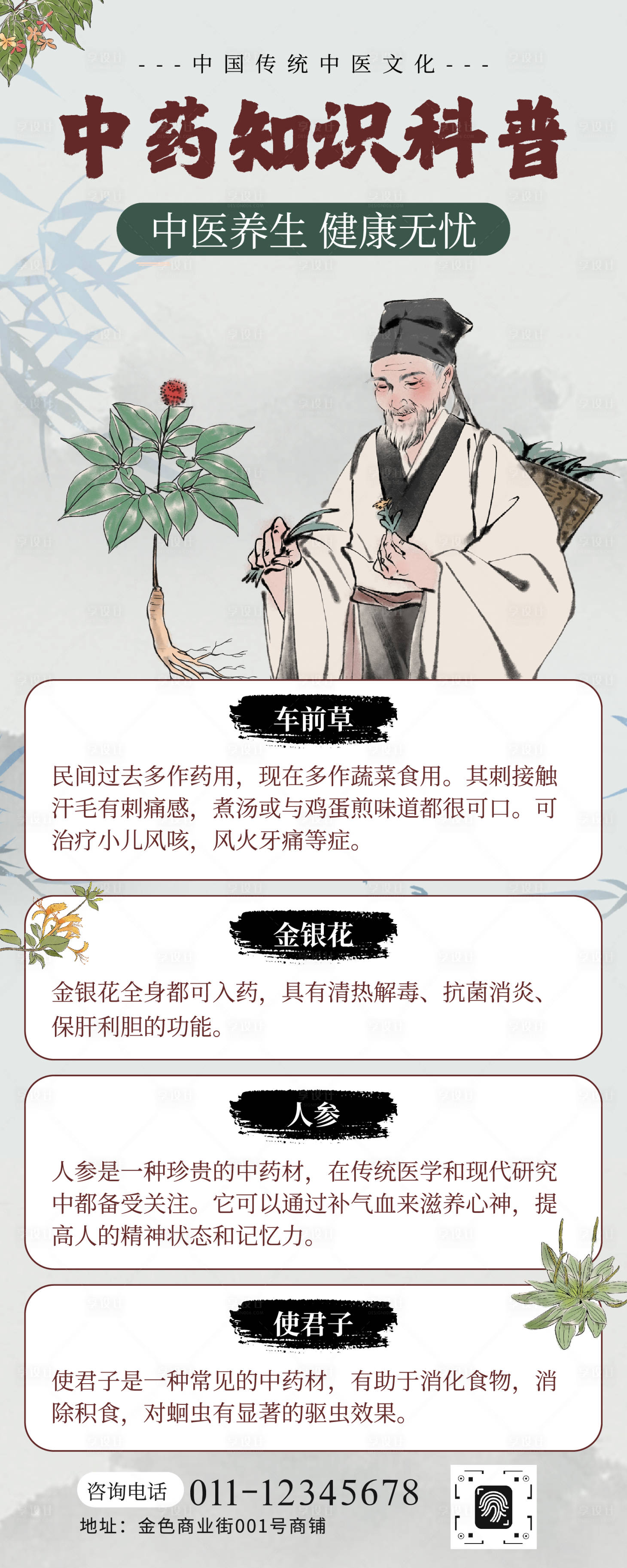 源文件下載【享設計】搜索編號：86510033172436839【中式插畫風中藥知識科普長圖】