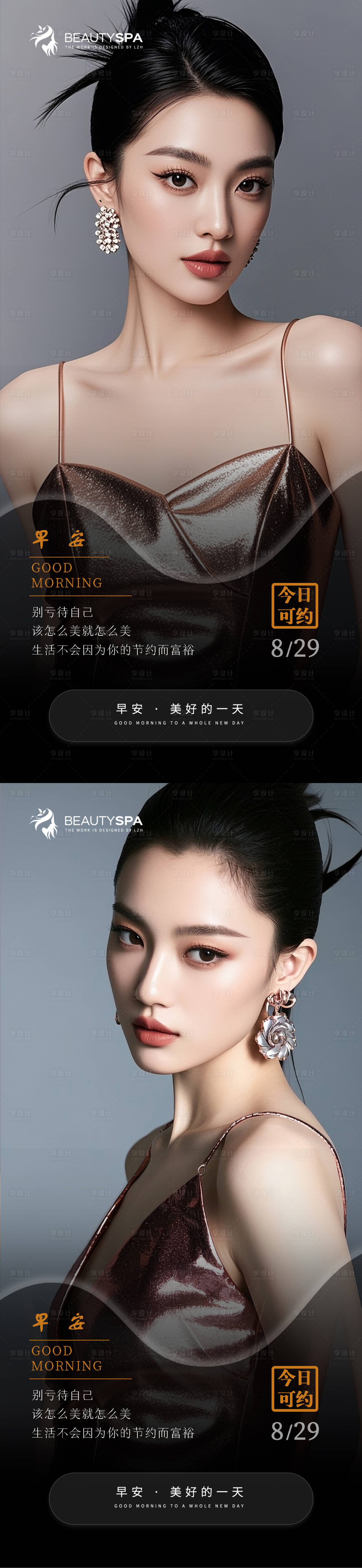 源文件下载【享设计】搜索编号：67840032840107520【医美早安日签海报】