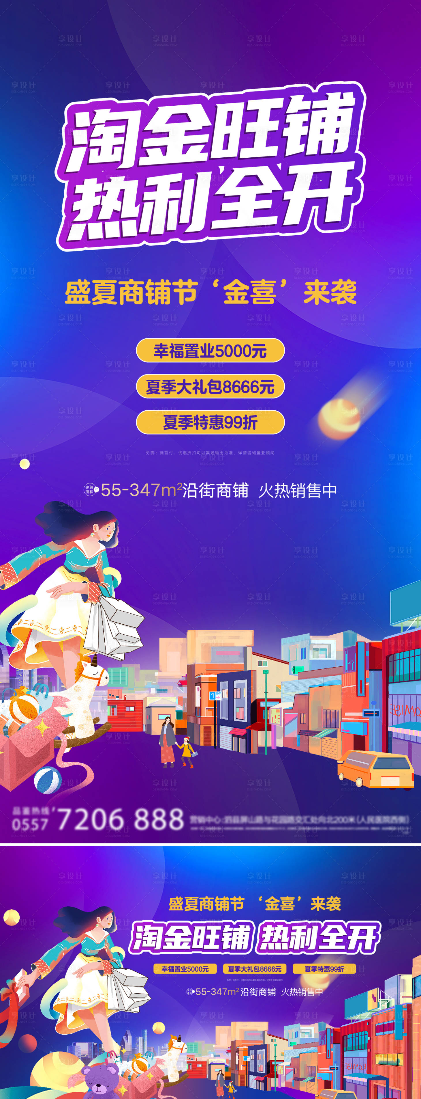 源文件下载【享设计】搜索编号：59060033304542563【商铺招租海报】