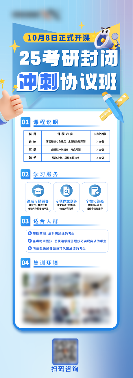源文件下載【享設計】搜索編號：89120033069512518【考研協議班長圖】