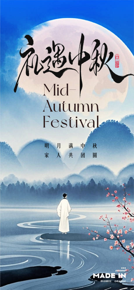 源文件下載【享設計】搜索編號：21020032929645150【中秋節中式插畫海報】